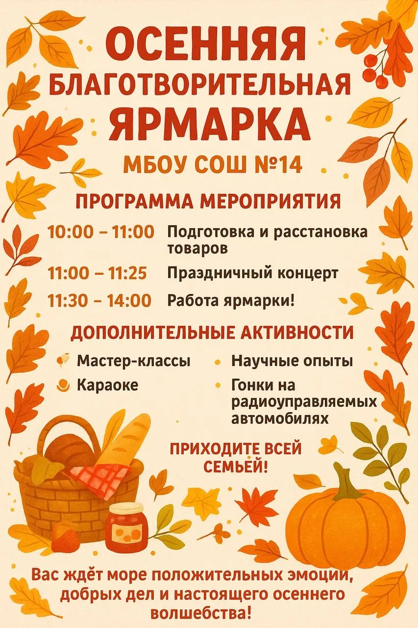 Осенняя благотворительная ярмарка.